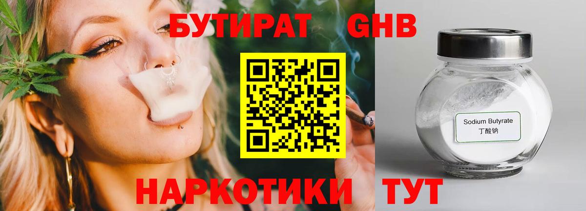 Грязи  Бутират 99%  БУТИРАТ  Вход с VPN 