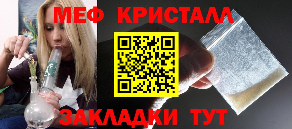 Меф кристаллы Грязи